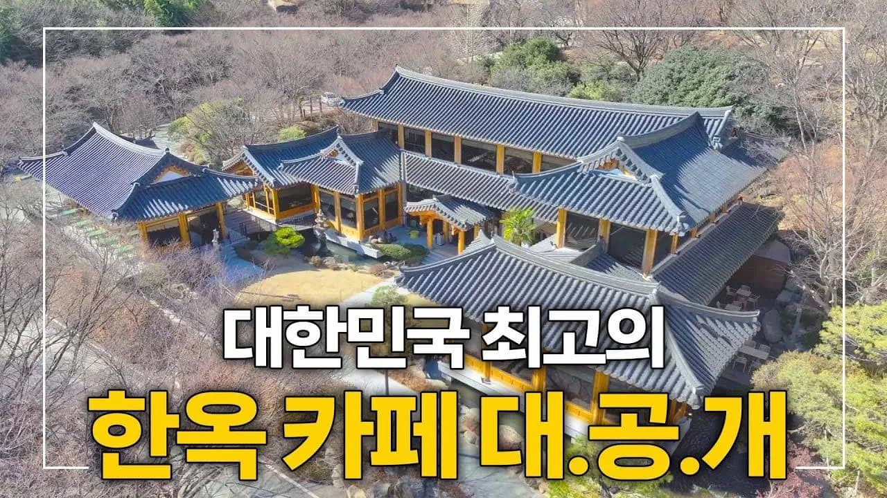 김해 대청동 한옥레스토랑